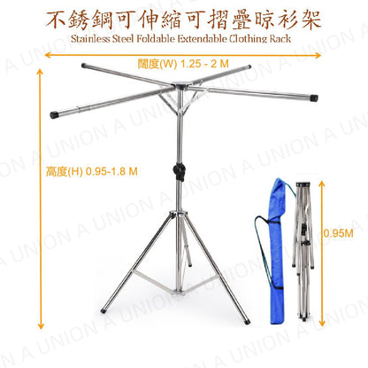 （VH0866）不銹鋼4桿可摺疊可伸縮曬衣架 高度闊度可伸縮晾衫曬被曬床單架