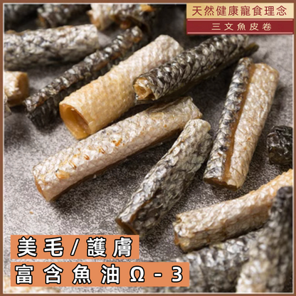 (VP0087) AIRRY Salmon Skin Rolls 500g No Additives Dry Salmon Rolls for Teeth Cleaning Pet Snacks High Protein Pet Oral Health Soothing Dog Emotional Stress Dog Behavior Training Rewards