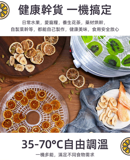 (VP0003)食物風乾機 食物烘乾機 五層食物風乾機 360°循環受熱 乾果機 鎖味智能烘乾 適合乾果;蔬菜;花茶;藥材;肉脯;寵物零食