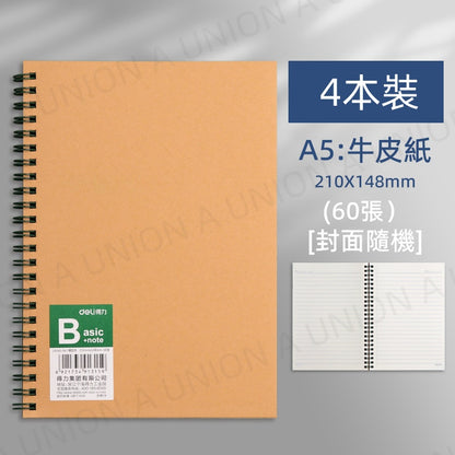 （VH0677）A5記事本 A5學生筆記簿 口袋筆記簿 便攜雙圈行線筆記簿 筆記本 記事本 4本一套