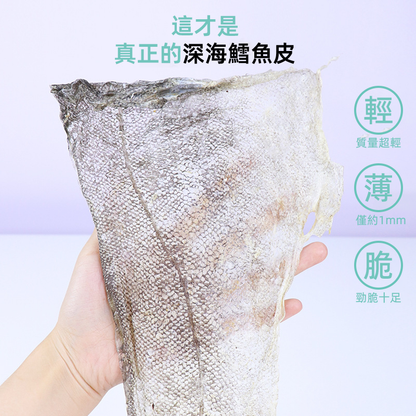 (VP0100) Deep-sea cod skin 250g, air-dried cod skin, tooth cleaning, bite resistance, bad breath removal, teeth grinding, hair training, reward dog snacks, air-dried fish skin