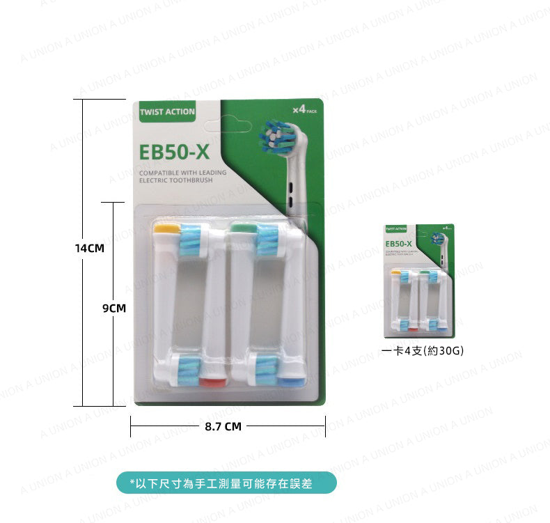 （VH1003）【4個裝】EB50 電動牙刷 代用牙刷頭 (非原廠) Oral B