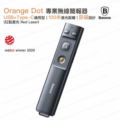 （VH0844）Orange Dot 專業無線簡報器 (紅點激光 Red Laser) 雷射筆簡報遙控器 翻頁筆 Laser Presentation Remote 雷射筆簡報遙控器