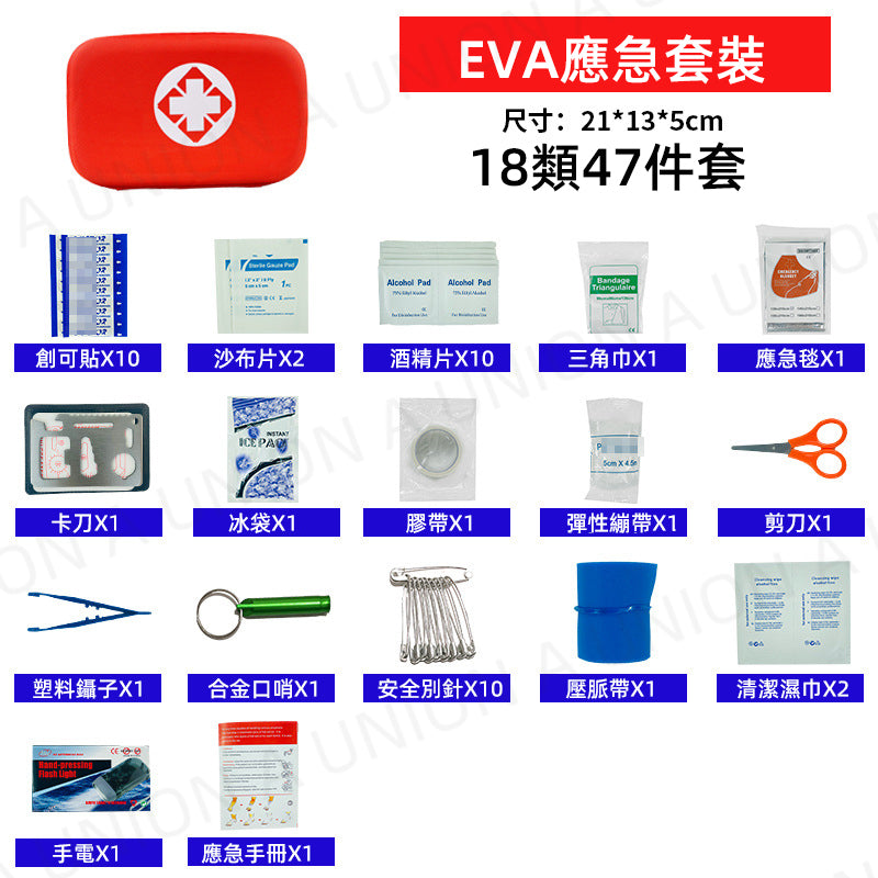 （VH0203）[18件套] 应急包  應急急救包 便携式户外车载家用应急包 戶外 家用 車用 學校 辦公室應急急救包 (家居/旅行/行山/露營/汽車專用）