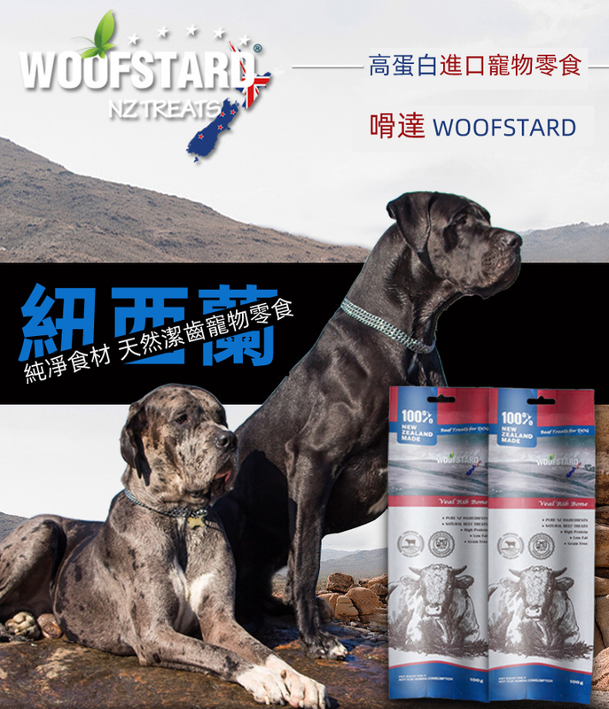 （VP0097）WoofStard 新西蘭嗗達 成牛耳朵1支裝 狗狗零食 磨牙棒 風幹牛耳 大中小型犬耐咬潔齒 訓練獎勵