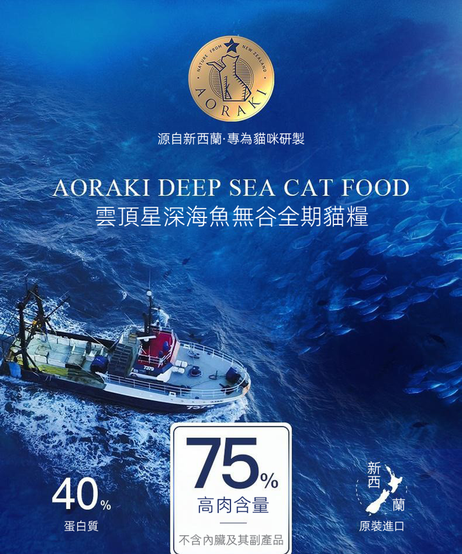 （VP0104）AORAKI 新西蘭 全期貓糧  無谷低敏 深海魚配方3lb  源自新鮮南太平洋深海魚 1.36KG