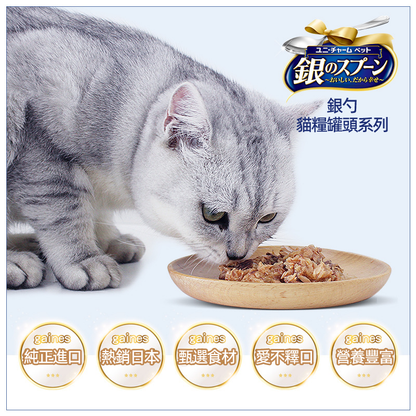 (VP0108) Silver Spoon Cat Can 6 cans cat snacks nutritional weight gain for adult cats and kittens frozen cans soup cans wet food for cats