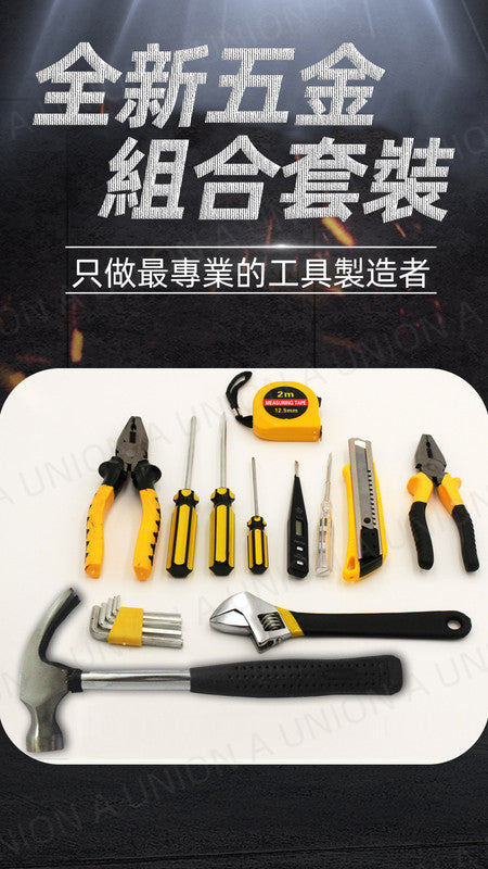 （VH0204）[16件套]五金工具箱 家具維修套裝 電工膠布 活動扳手 數顯電筆 螺絲批 內六角 卷尺 電筒 羊角錘子 螺絲刀 鋼絲鉗 士巴拿 美工刀 老虎鉗 十字螺絲刀 一字螺絲刀 水電工工具包