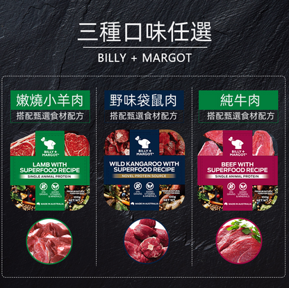 (VP0078)BILLY + MARGOT 澳洲袋鼠肉配方全犬餐盒100g  精壮袋鼠肉餐盒 無谷鮮純肉濕糧 狗罐頭 狗濕糧 主食罐 營養主食 全犬濕糧  狗罐頭餐盒 進口寵物零食