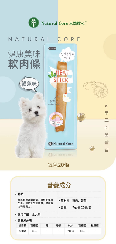 (VP0081)Natural Core Chicken Cod Sticks 20*7g Chicken Cod Steamed Soft Sticks Dog Snacks Pet Reward Snacks Portable 20 Pack