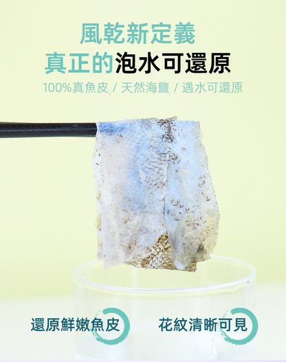 (VP0100) Deep-sea cod skin 250g, air-dried cod skin, tooth cleaning, bite resistance, bad breath removal, teeth grinding, hair training, reward dog snacks, air-dried fish skin