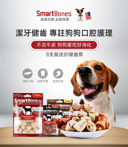 (VP0072) Smartbones Chicken Flavored Mini Teeth Cleaning Bones 128g 8 Pack Dog Teeth Cleaning Bone Anti-Bite Cleaning Teeth Deodorizing Bad Breathing Molar Stick Dog Snacks