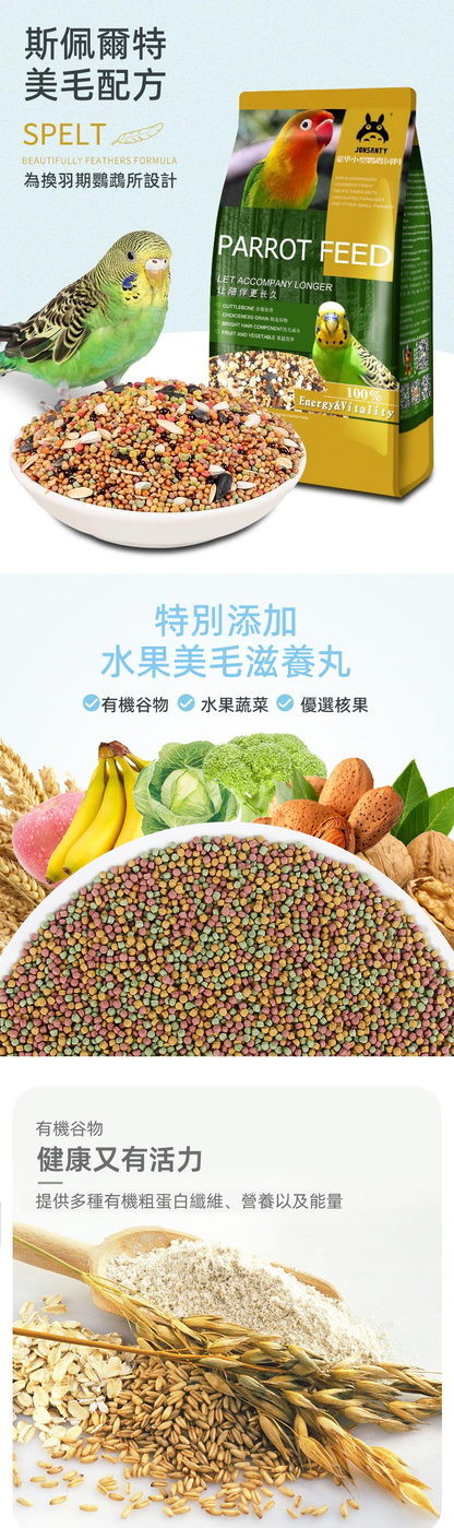 (VP0195) JONSANTY parrot food bird food bird food parrot food bird food bird food a variety of mixed vegetables parrot food grain mixed hair beauty nutritional food