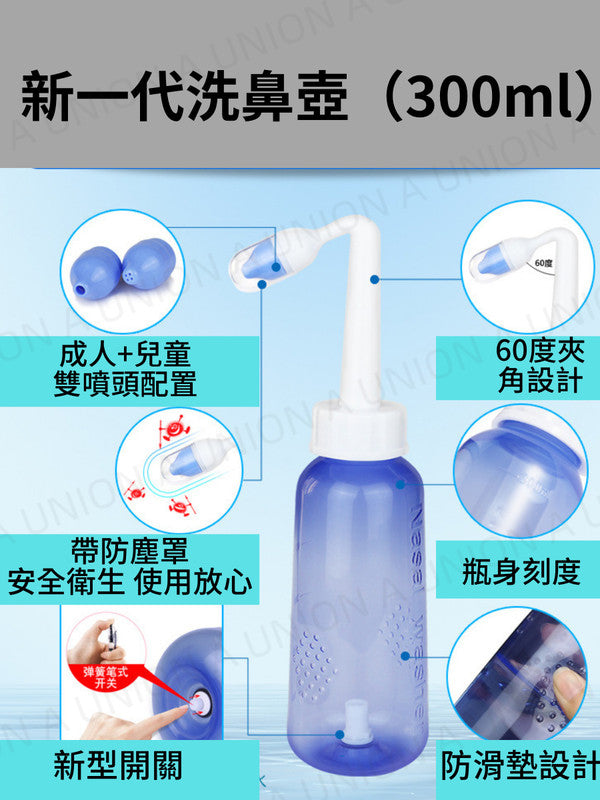 （VH0303）洗鼻器套裝+40包洗鼻鹽鼻子洗鼻器 舒緩過敏性鼻炎症狀 成人鼻腔沖洗器 兒童鼻腔沖洗器 過敏性鼻炎鼻腔沖洗  雙噴頭成人兒童均可用  300ml/10oz  1套