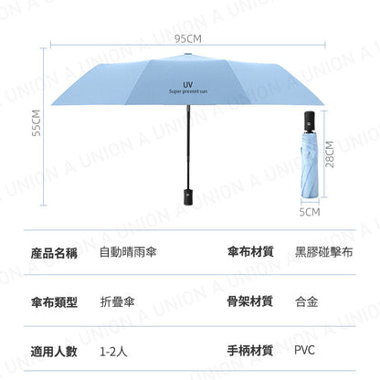 (VH2026)自動雨傘 天藍色雨傘 自動開關雨傘 黑膠雨傘 黑膠防曬雨傘 防曬雨傘 抗風雨傘 檔風雨傘 一鍵開關雨傘 合金骨架縮骨遮 雨遮 短傘 縮骨遮 短遮 摺疊雨傘 Umbrella