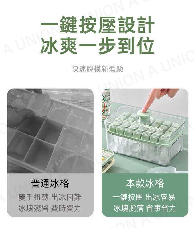 (VH0140)一鍵按壓出冰盒 56格製冰 贈送冰鏟 綠色 儲冰盒套裝 雙層按壓式製冰盒 快速脫模冰格 製冰儲冰盒 按製自動脫冰帶蓋冰格 家用食品級帶蓋儲冰盒 按壓設計盒 一秒出冰