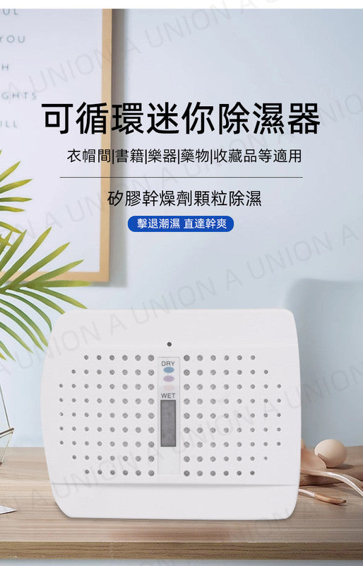 (VH0017) Small dehumidifier, household mini dehumidifier, recyclable plug-in dryer with hook and electric plug - reusable dehumidifier, dehumidifier, moisture absorber after heating and restoration