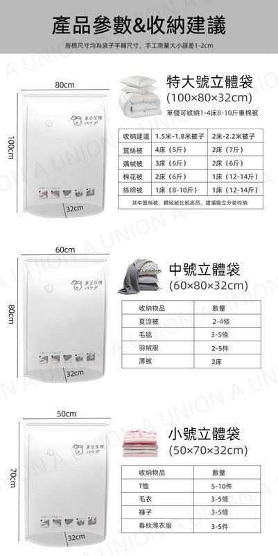 (VH0090)立體真空壓縮袋三件套 衣物收納袋 免抽氣立體式真空壓縮袋 裝棉被衣服真空收納袋 抽真空袋