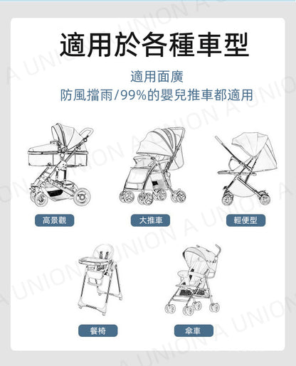 （VH0534）嬰兒推車雨罩 帶拉鏈防風罩 寶寶車遮陽罩 雨披 車罩 防風擋雨罩 嬰兒手推車雨蓬 四季嬰兒手推車防風防塵防蚊防雨車罩配件