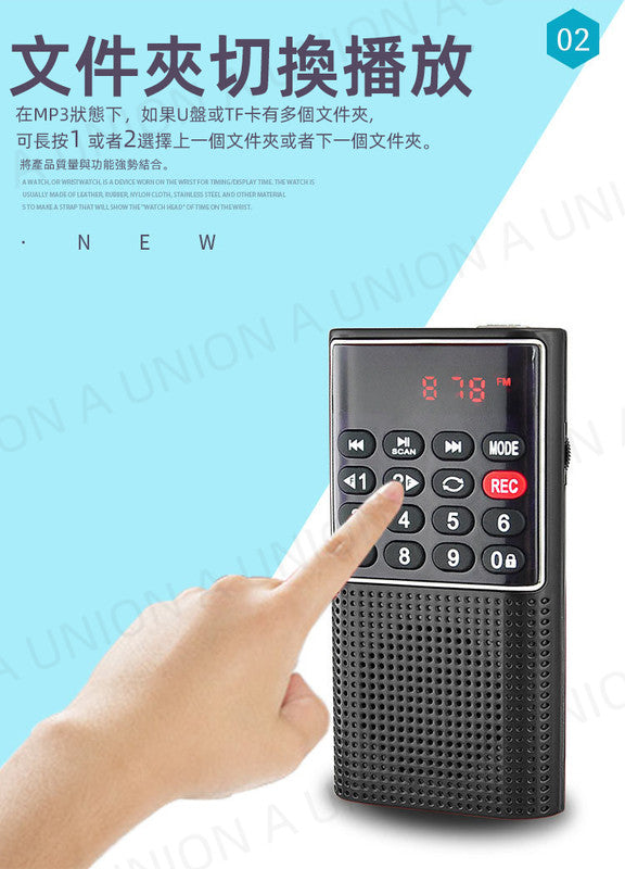 （VH0781）插卡式 迷你MP3收音機  FM/支援Micro SD記憶卡 TF卡 播歌聽歌 便攜大音量 收音機錄音機 音樂播放器