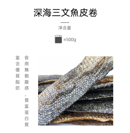 (VP0087)AIRRY 三文魚皮卷500g  無添加烘幹三文魚卷 磨牙潔齒 寵物零食   高蛋白 寵物口腔健康 舒緩狗狗情緒壓力  狗狗行為訓練獎勵