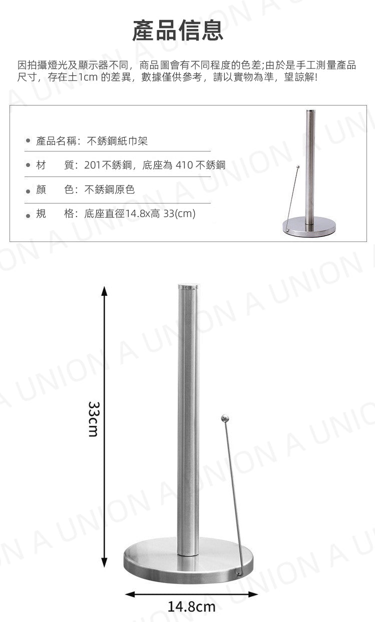 (VH0146 )立式廚房不銹鋼紙巾架 廚房紙巾收納 厚重底盤紙巾架 圓珠壓桿紙巾架 收納架 捲紙架 衛生紙架 餐巾紙架 餐巾架 廚房 捲筒 架子 捲筒紙架 紙巾盒 立式紙巾架 14.8x33cm