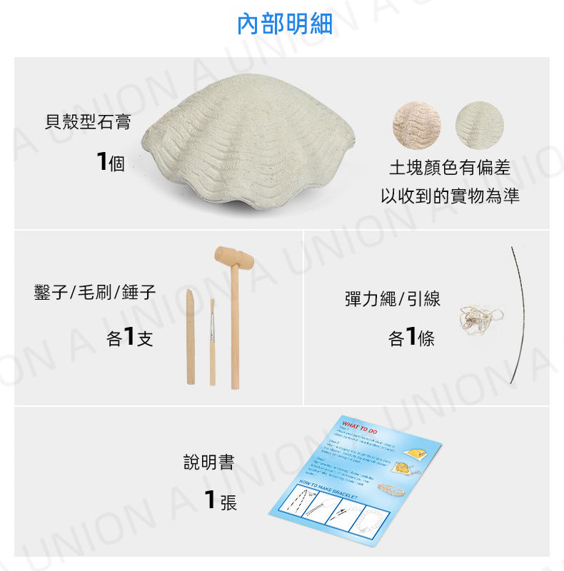 （VH0500）兒童益智DIY拼裝考古玩具 恐龍挖掘貝殼珍珠手鏈 珍珠手鏈DIY 挖掘珍珠DIY手鏈玩具 STEM 教育玩具 益智玩具(適合6歲以上兒童)