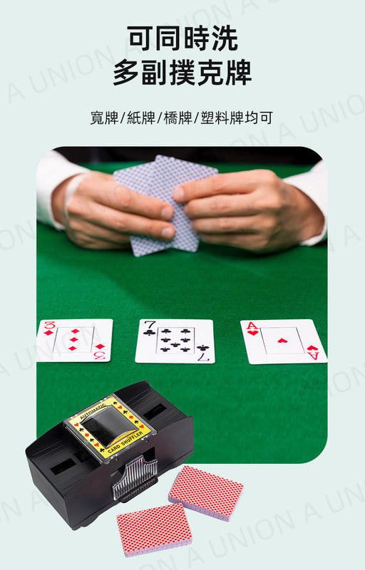 （VH0681）自動洗牌機 電動洗牌器 發牌機  德州撲克 Poker 愛賭必備 賭具 啤牌 party