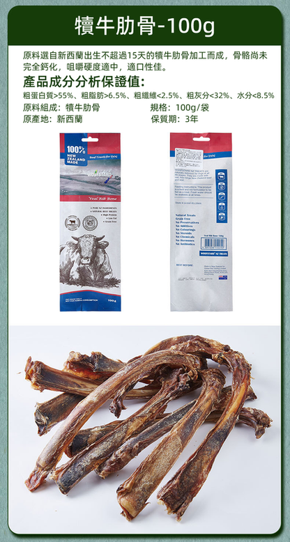 (VP0094)WoofStard New Zealand Beef Ribs 100g Natural Teeth Cleaning Pet Snacks