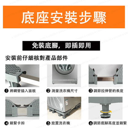 （VH0931）雪櫃洗衣機通用移動底座支架 墊高底座 可調節尺寸 帶移動滑輪 適用大部分尺寸 傢具底座托架