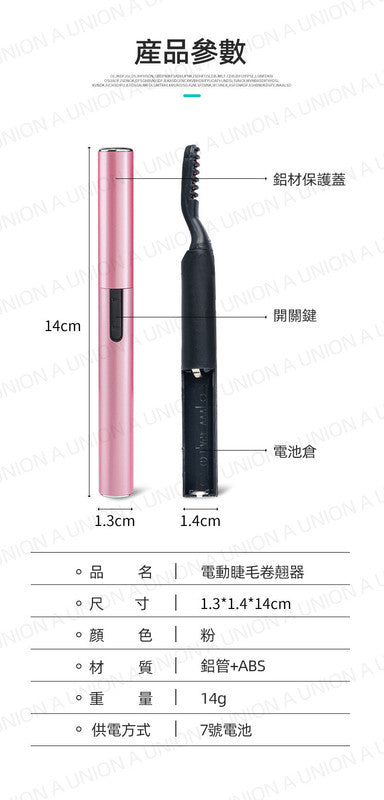 (VH2404) 電動睫毛夾 電睫毛 電動睫毛器 睫毛卷翹器 電動燙睫毛器 加熱卷燙器 便攜式睫毛夾