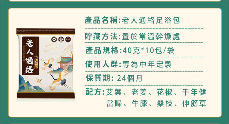 （VH0812）長者足浴包 足浴粉 泡腳粉 足湯 真藥材草本泡腳包 （40克*10包）