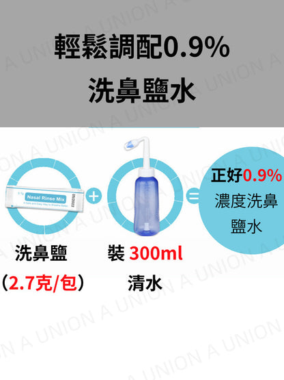 （VH0303）洗鼻器套裝+40包洗鼻鹽鼻子洗鼻器 舒緩過敏性鼻炎症狀 成人鼻腔沖洗器 兒童鼻腔沖洗器 過敏性鼻炎鼻腔沖洗  雙噴頭成人兒童均可用  300ml/10oz  1套