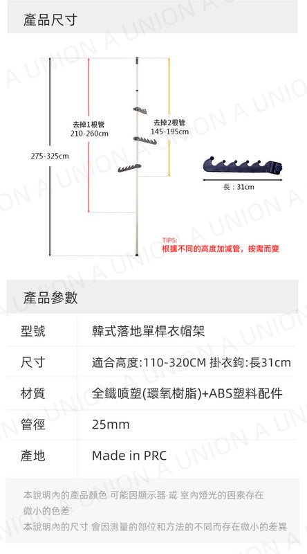 （VH0092）韓國熱銷 免打孔頂天立地掛衣架 單桿可伸縮晾衣帽架 立式掛衣架 白色+三個掛鉤