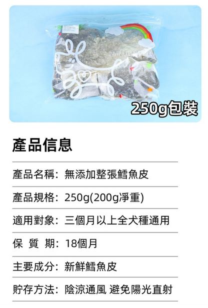 (VP0100) Deep-sea cod skin 250g, air-dried cod skin, tooth cleaning, bite resistance, bad breath removal, teeth grinding, hair training, reward dog snacks, air-dried fish skin