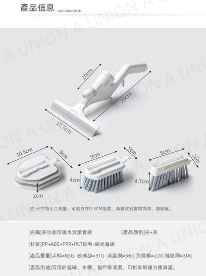 (VH0141 ) 多功能噴水地刷 衛生間刷 清潔刷 海綿擦 地刷 縫隙刷 浴室玻璃刷 刮水刷 玻璃刮 瓷磚縫隙清潔套裝