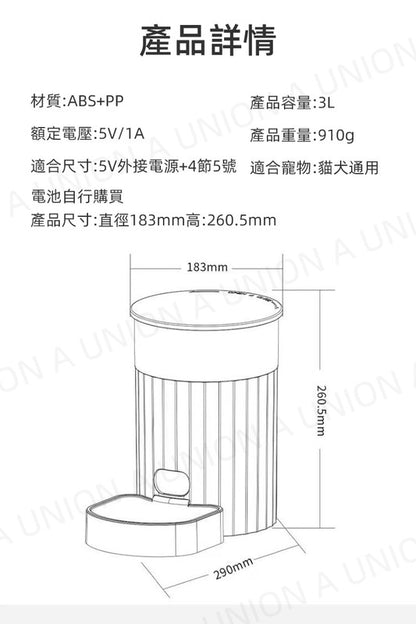 （VP0242）[手機APP控製版] 智能寵物餵食器 寵物狗狗貓咪餵食器 USB插頭 自動定時定量寵物餵食器 貓糧狗糧定時自助投食機