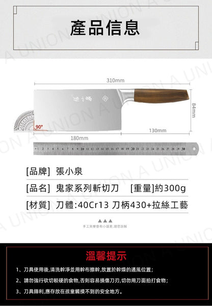 (VH0062) Zhang Xiaoquan Onitsuka series chopping knife weighs about 300g, sharp blade stainless steel knife meat cleaver Chinese kitchen knife Western chef's knife