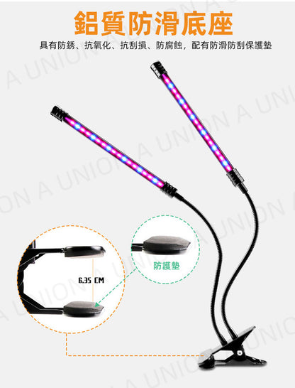 （VH0052）植物生長燈  LED種植燈 可調光雙頭全光譜燈夾 USB遙接 定時控製 五檔燈光 紅藍切換 水仙開花燈 植物輔助儀 室內種植LED生長燈 太陽光植物生長燈