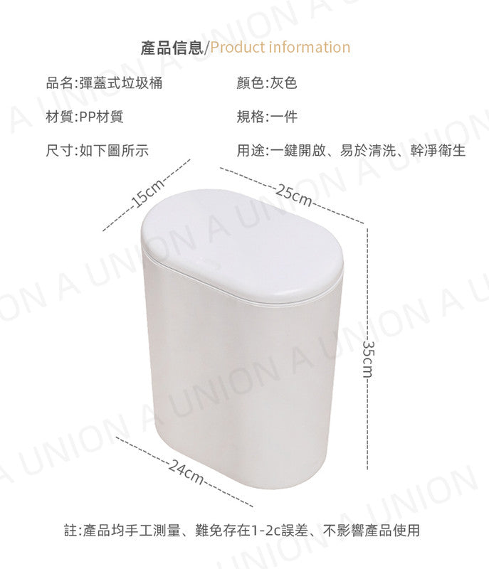 (VH0006)日式簡約按壓垃圾桶 按壓彈蓋垃圾桶 塑膠窄身一鍵開合垃圾桶 家用垃圾筒 橢圓形夾縫垃圾簍 窄身垃圾桶 按壓式開關 洗手間 衛生間 厠所 細單位 細空間 窄身垃圾桶 按壓式開關