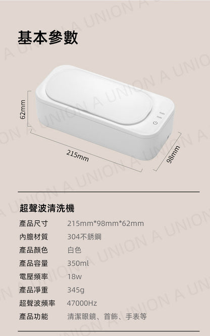 （VH0325）超聲波清洗機  47000Hz高頻振動 手提式眼鏡首飾清洗機 化妝刷電動清洗器 迷你小型清洗器 眼鏡 首飾 手錶帶 化妝刷嬰兒玩具 家用清洗機 350mL大容量 洗眼鏡 化妝掃首飾清潔