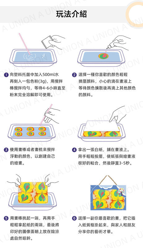 （VH0718）浮水畫套裝 兒童美術用品 兒童8色水拓畫套裝 浮水畫濕拓畫 水浮畫 Marbling Paint diy材料 科學實驗玩具 水浮畫材料套裝8色 浮水畫套裝