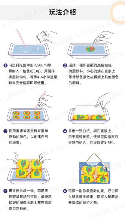 （VH0718）浮水畫套裝 兒童美術用品 兒童8色水拓畫套裝 浮水畫濕拓畫 水浮畫 Marbling Paint diy材料 科學實驗玩具 水浮畫材料套裝8色 浮水畫套裝