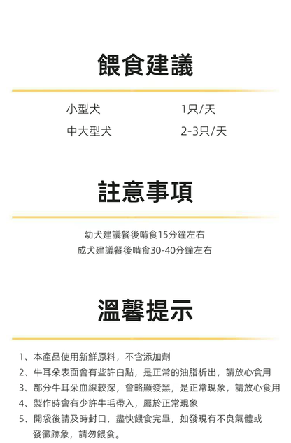 (VP0086)AIRRY 無添加風幹牛耳朵300g 磨牙棒 大中小型犬耐咬潔齒  訓練獎勵 狗狗零食 去牙垢 清新口氣 補鈣 營養豐富 不傷腸胃 適合各種犬類