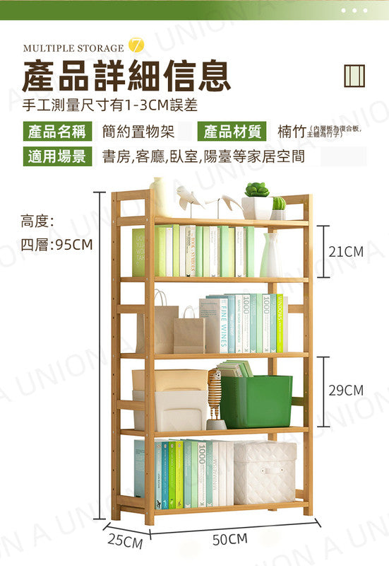 (VH0010) [50CM長4層] 多功能楠竹客廳臥室收納架 書架 鞋架 廚房置物架 浴室置物架 展示置物架 玄關儲物架 園藝架 儲物層架 收納櫃 層板可調節高度