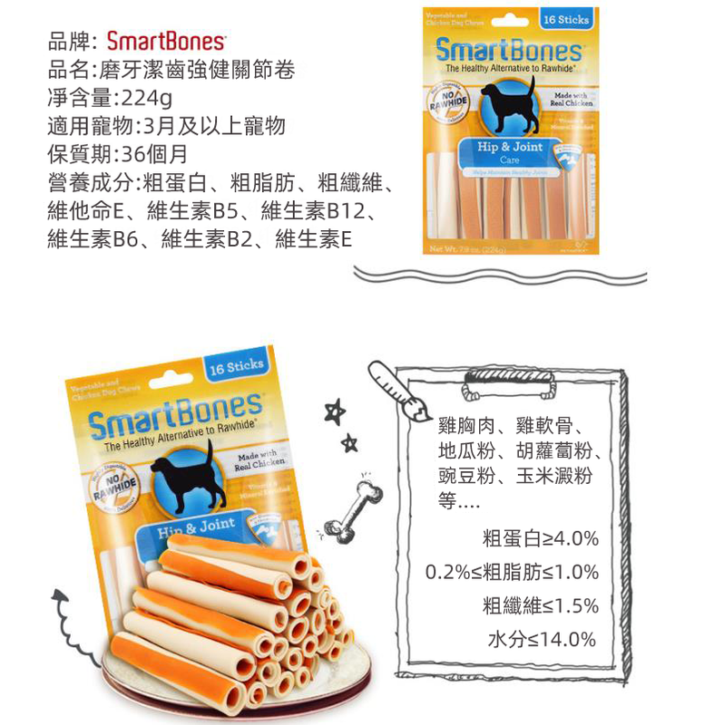 (VP0074) Smartbones Chicken Flavor Strong Teeth Sticks 224g 16 Pack Teeth Sticks Dog Chew Glue Bone Teeth Cleaning Roll Bite Sticks