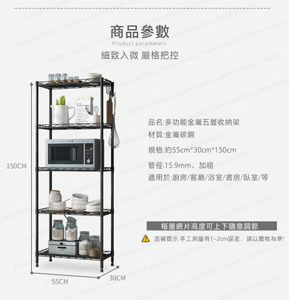 （VH0989）加闊5層碳鋼 高度可調節 收納層架 黑色五層【55*30*150】