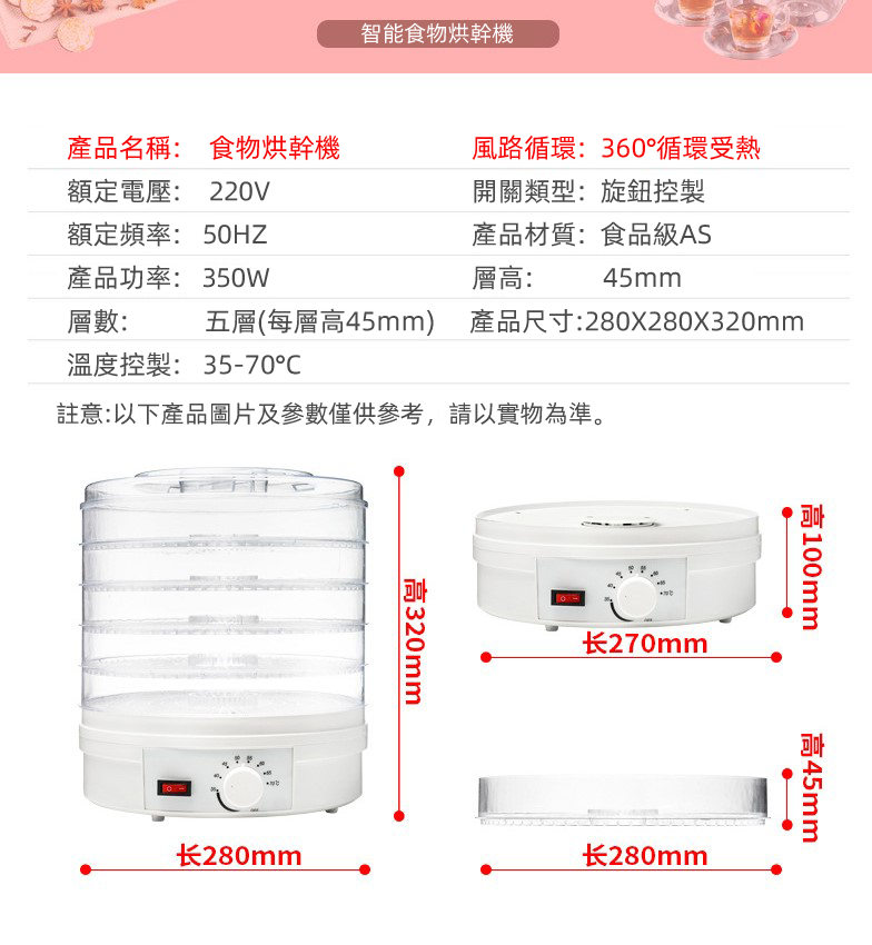 (VP0003)食物風乾機 食物烘乾機 五層食物風乾機 360°循環受熱 乾果機 鎖味智能烘乾 適合乾果;蔬菜;花茶;藥材;肉脯;寵物零食