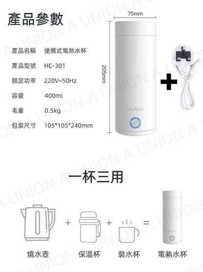 （VH0807）旅行電熱杯400ml 小型便攜式電加熱水杯 保溫一體燒水壺 自動迷你養生壺 旅行杯 保溫杯 水杯 電熱杯 加熱水杯 便攜式電熱水杯  電熱水煲 旅行必備