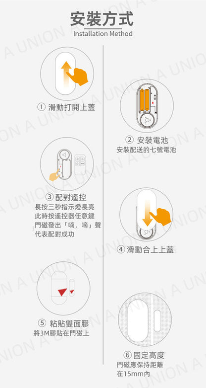 （VH0380）門窗感應器 門磁報警器 多功能無線門窗警報器 遙控功能 家用防盜器防賊 門窗 露臺落地玻璃適用